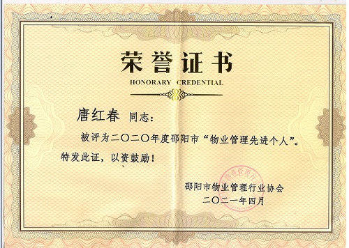 程念慶市先進個人 程念慶市先進個人