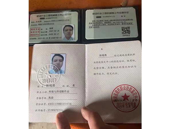 陳端勇、職業(yè)工種焊接與熱切割作業(yè)資格、等級高級