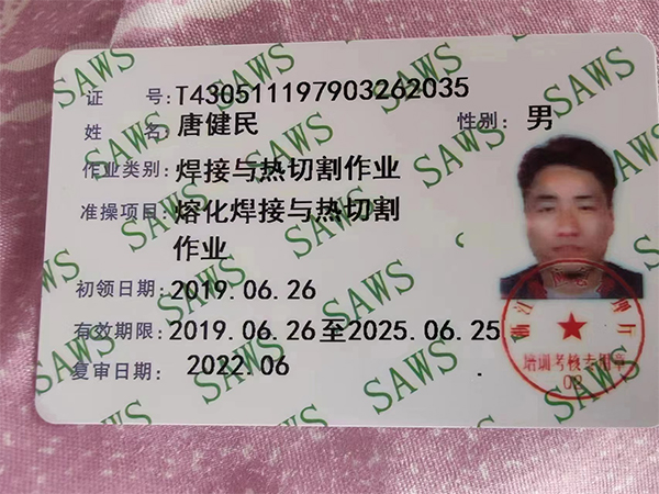 唐健民、作業(yè)類別焊接與熱切割作業(yè)、準(zhǔn)操項目 熔化焊接與熱切割作業(yè)