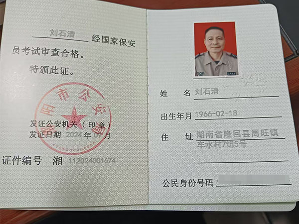 保安從業(yè)資格證 保安從業(yè)資格證