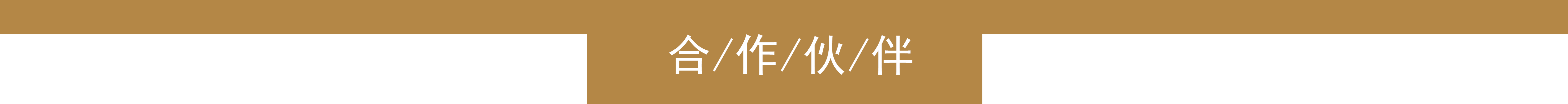 親睦家養(yǎng)老合作伙伴